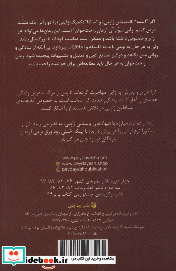 رمان های راحت خوان بیداری 5