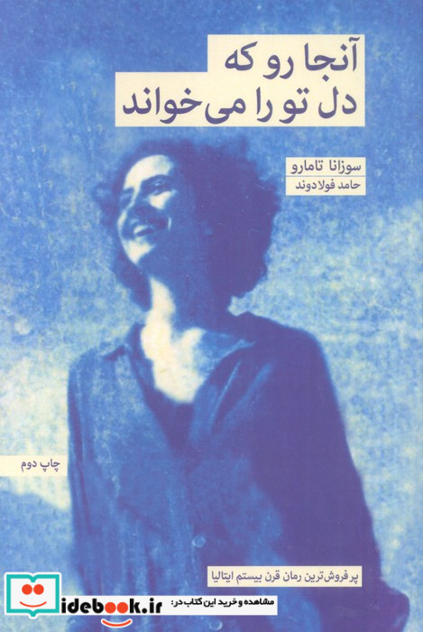 آنجا رو که دل تو را می خواند
