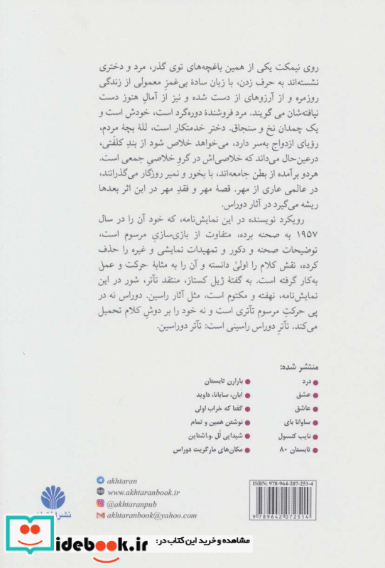 باغ گذر