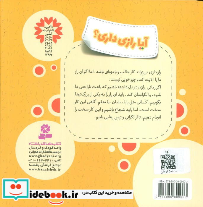 آیا رازی داری؟