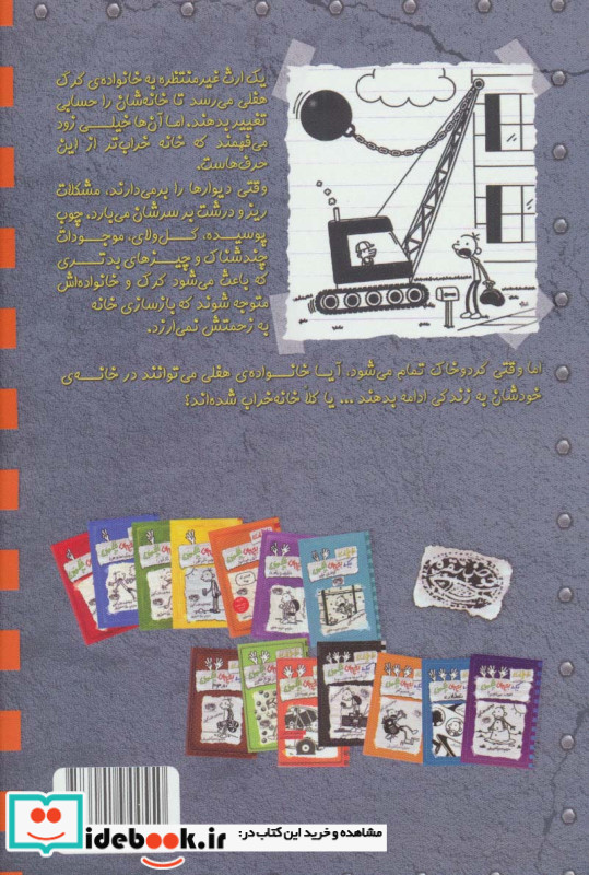 خاطرات یک بچه چلمن15