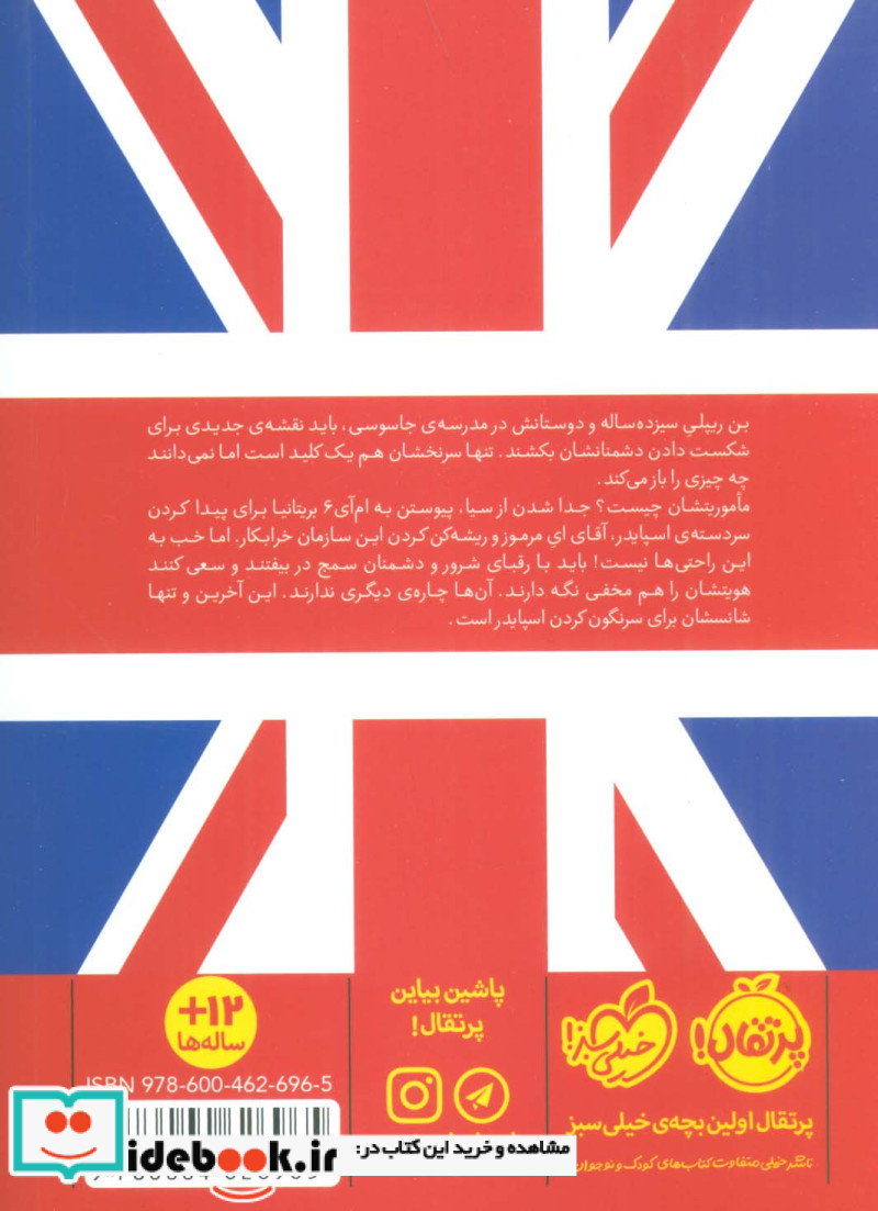 مدرسه جاسوسی 7