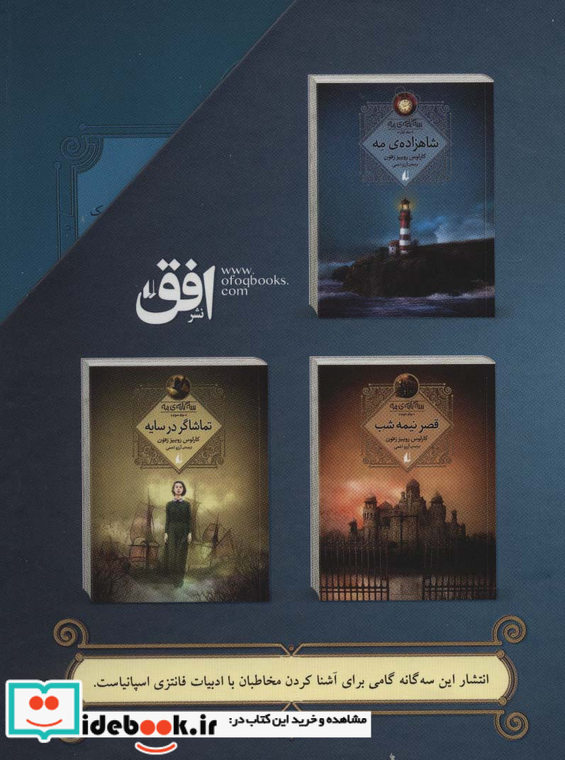 مجموعه سه گانه مه