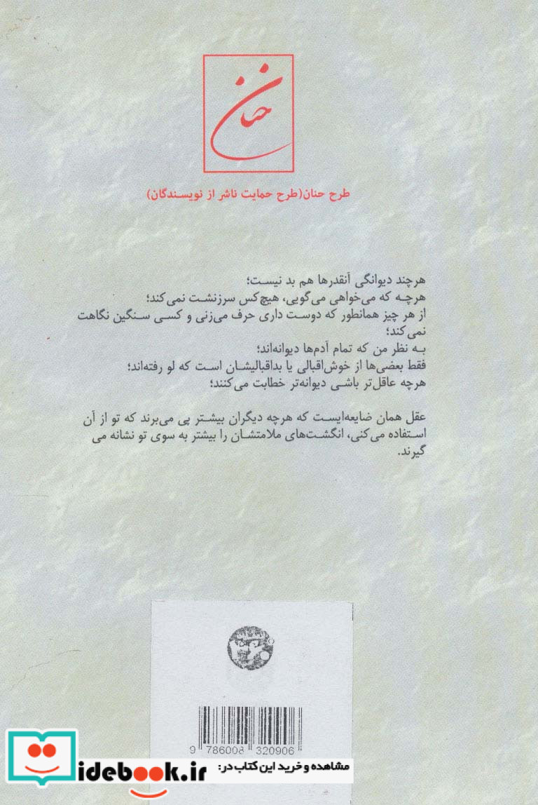 خودکشی لیلی به روایت پنج دیوانه