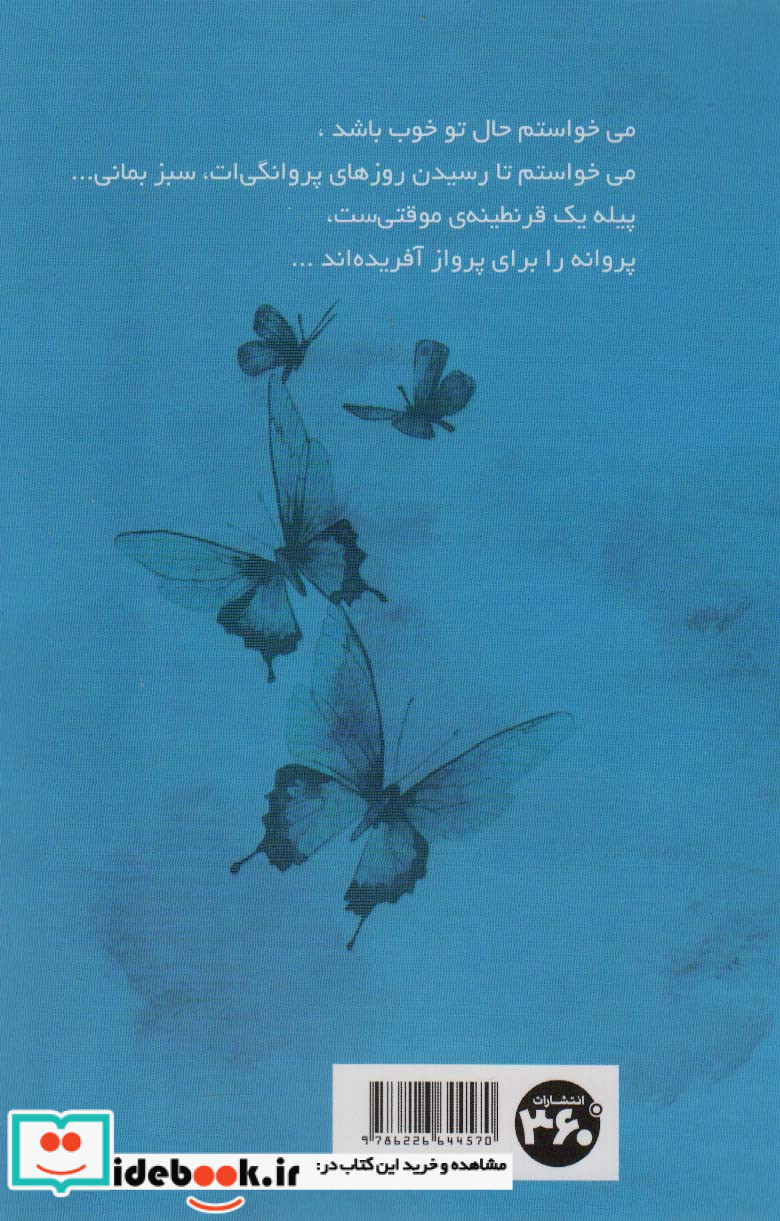 بدون بال پرواز کن