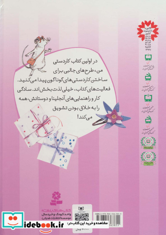 اولین کتاب کاردستی من