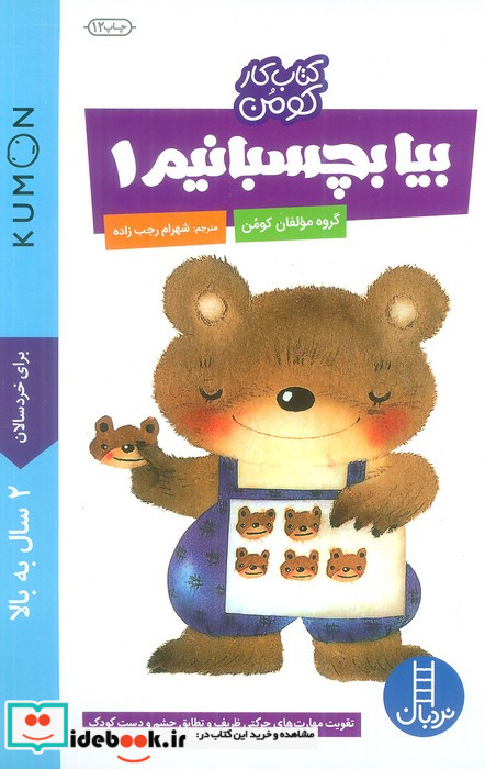 بیا بچسبانیم 1