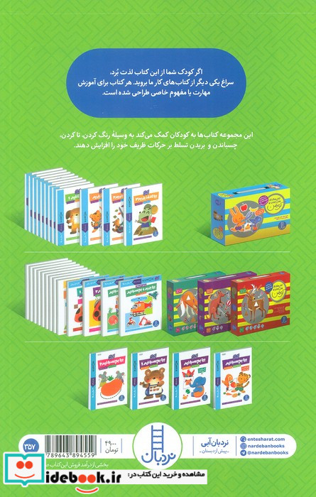 بیا بچسبانیم 1