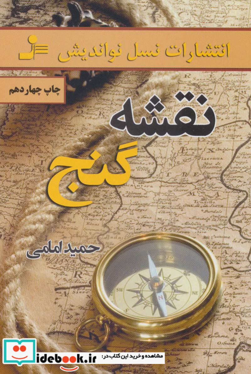 نقشه گنج
