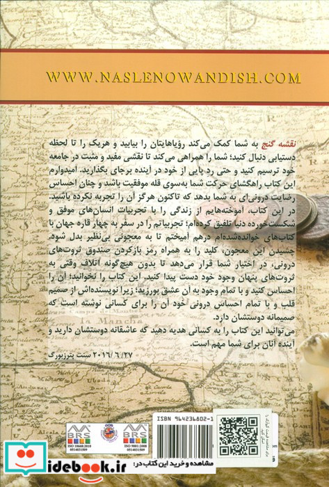 نقشه گنج