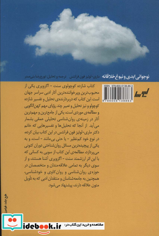 نوجوانی ابدی و نبوغ خلاقانه
