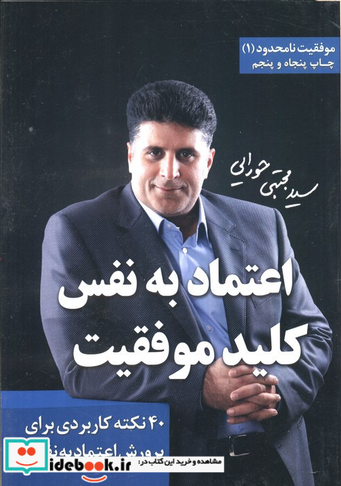 اعتماد به نفس کلید موفقیت