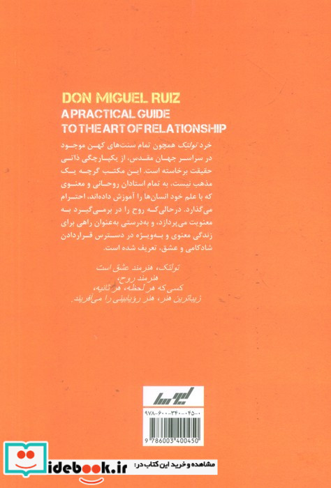 استادی در عشق کتاب خرد (راهنمایی عملی در هنر ارتباطات)