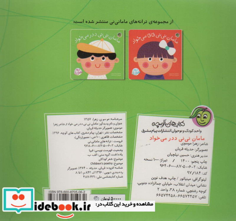 مامان نی نی ددر می خواد