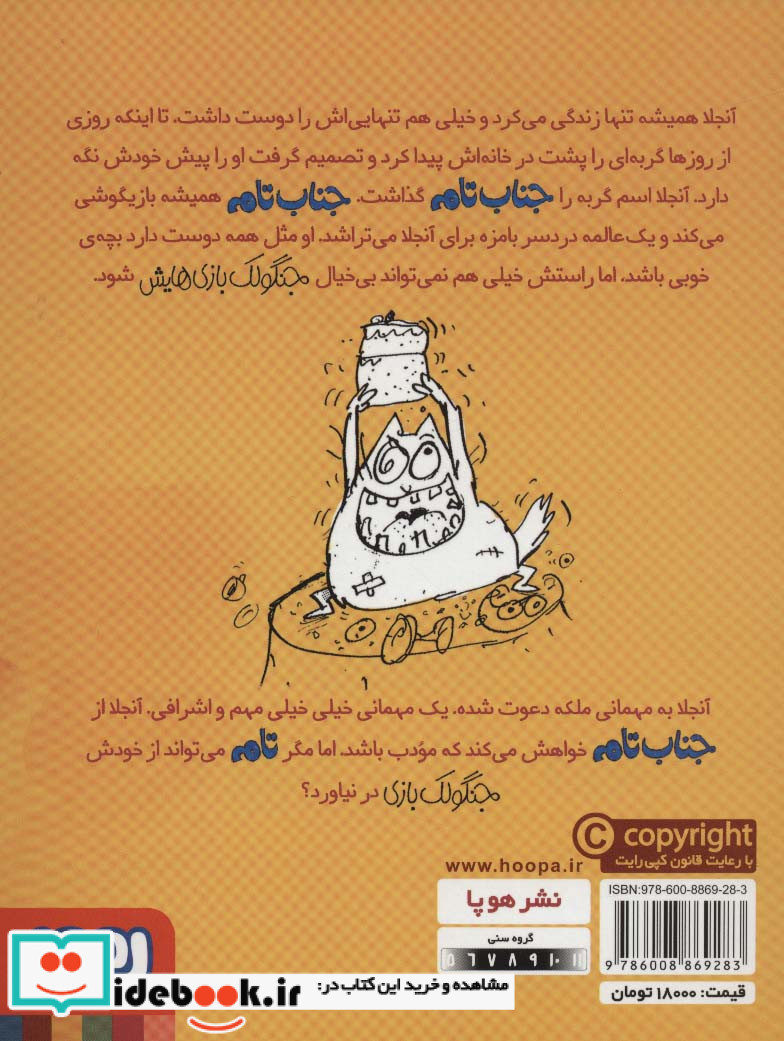 جنگولک بازی های جناب تام 4