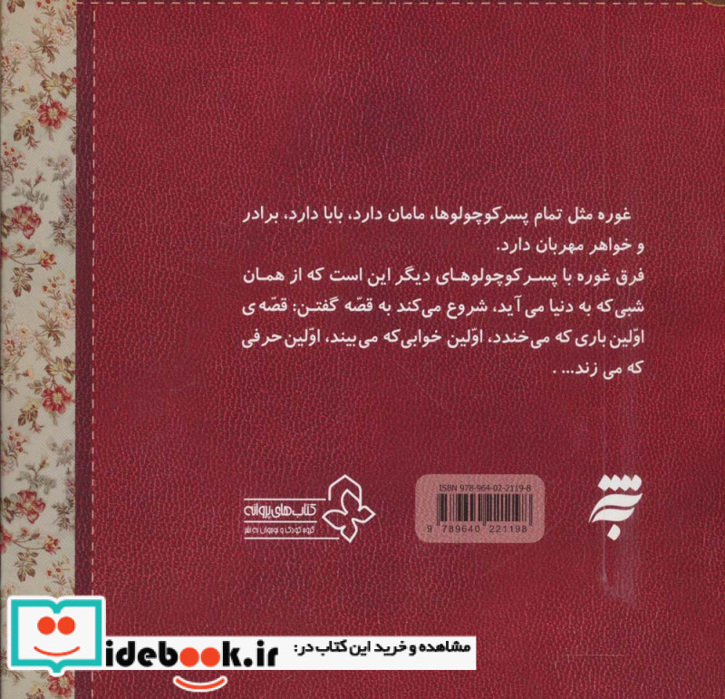 پسر کوچولویی به نام غوره 1