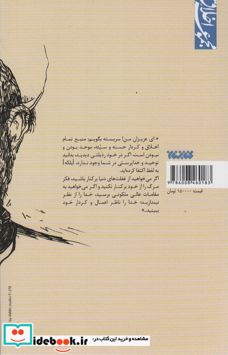 سلوک سعادت
