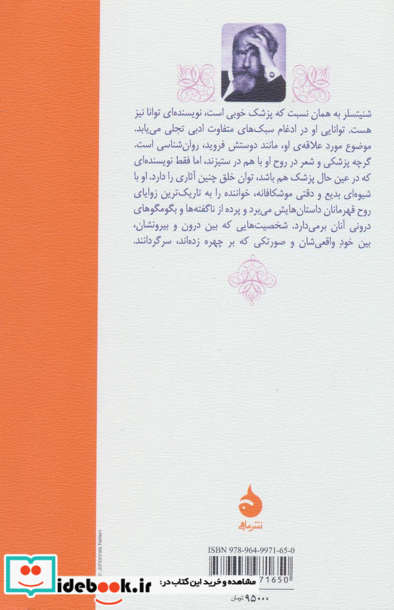 گریز به تاریکی و پنج داستان دیگر