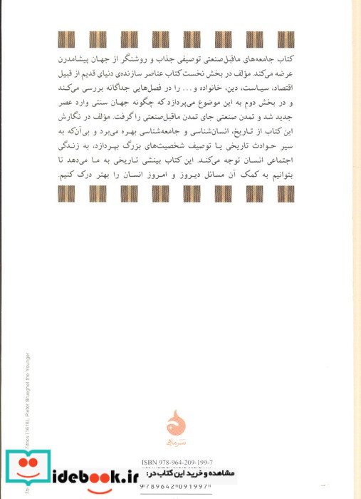 جامعه های ماقبل صنعتی