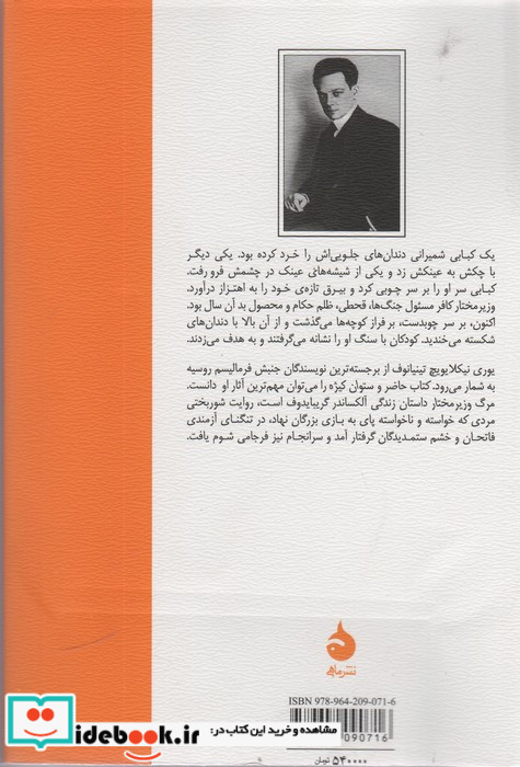 مرگ وزیر مختار