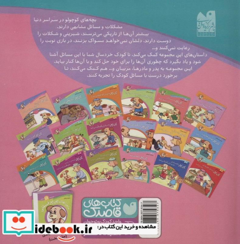 ماجراهای پی پر فسقلی15