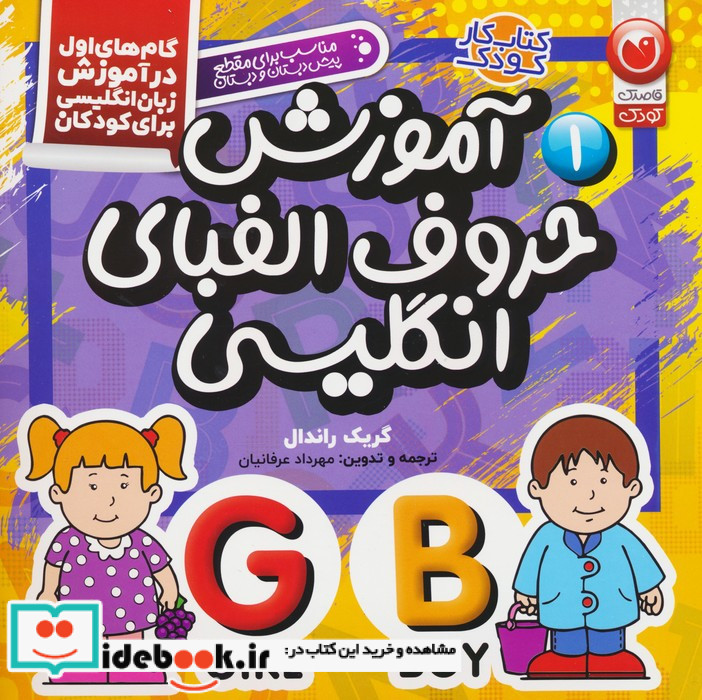 آموزش حروف الفبای انگلیسی