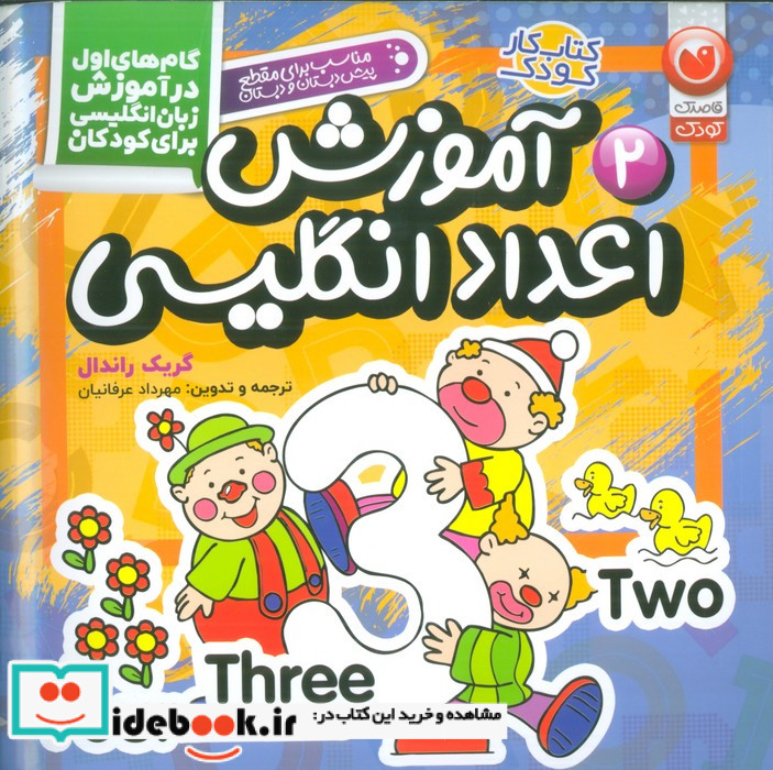 آموزش اعداد انگلیسی