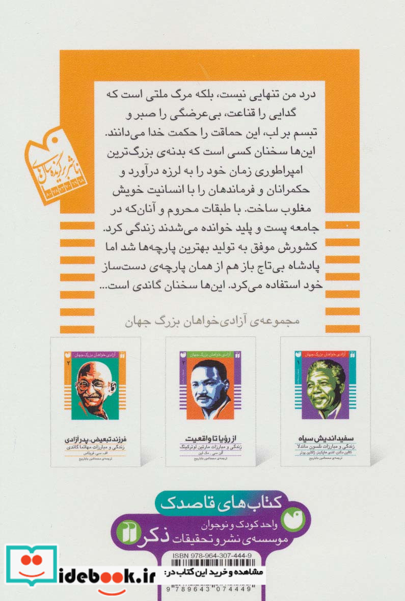 فرزند تبعیض پدر آزادی زندگی و مبارزات مهاتما گاندی