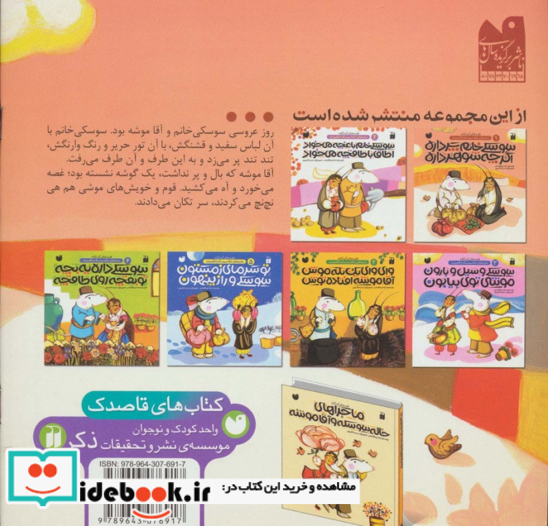 سوسکی خانم پر داره اگر چه شوهر داره
