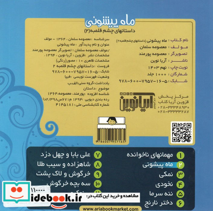 داستانهای چشم قلمبه 2