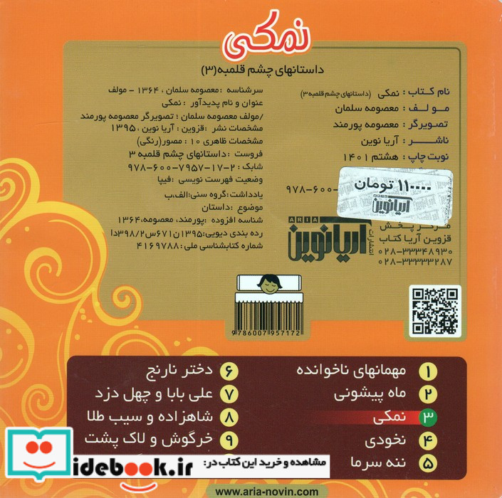 داستانهای چشم قلمبه 3