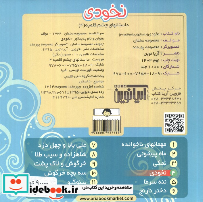 داستانهای چشم قلمبه 4
