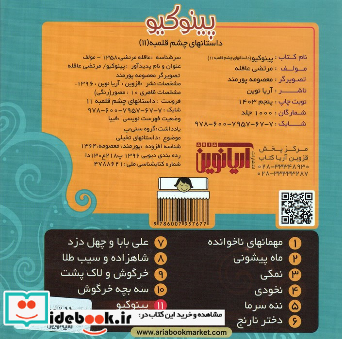 داستانهای چشم قلمبه11