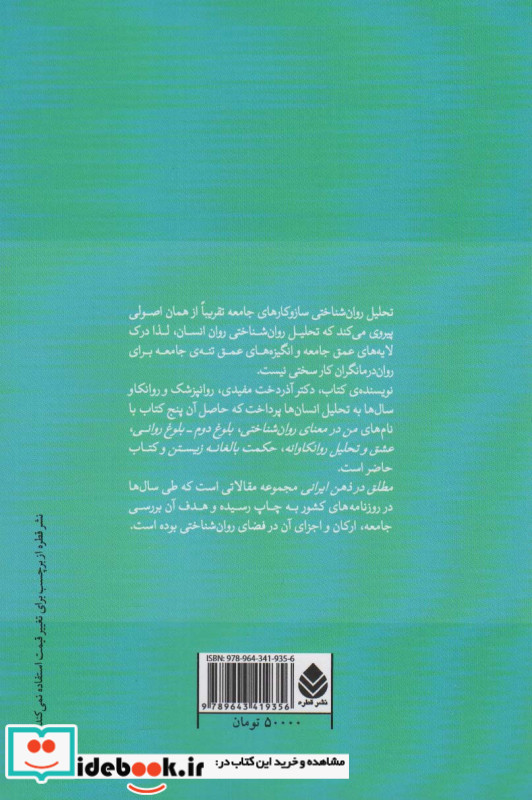 مطلق در ذهن ایرانی