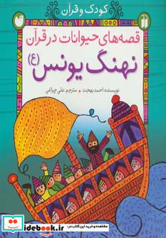 کودک و قرآن