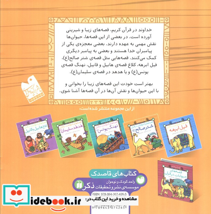 قصه های حیوانات در قرآن شتر صالح