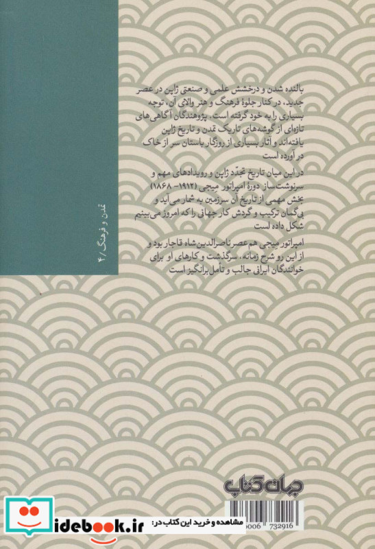 تاریخ تجدد ژاپن