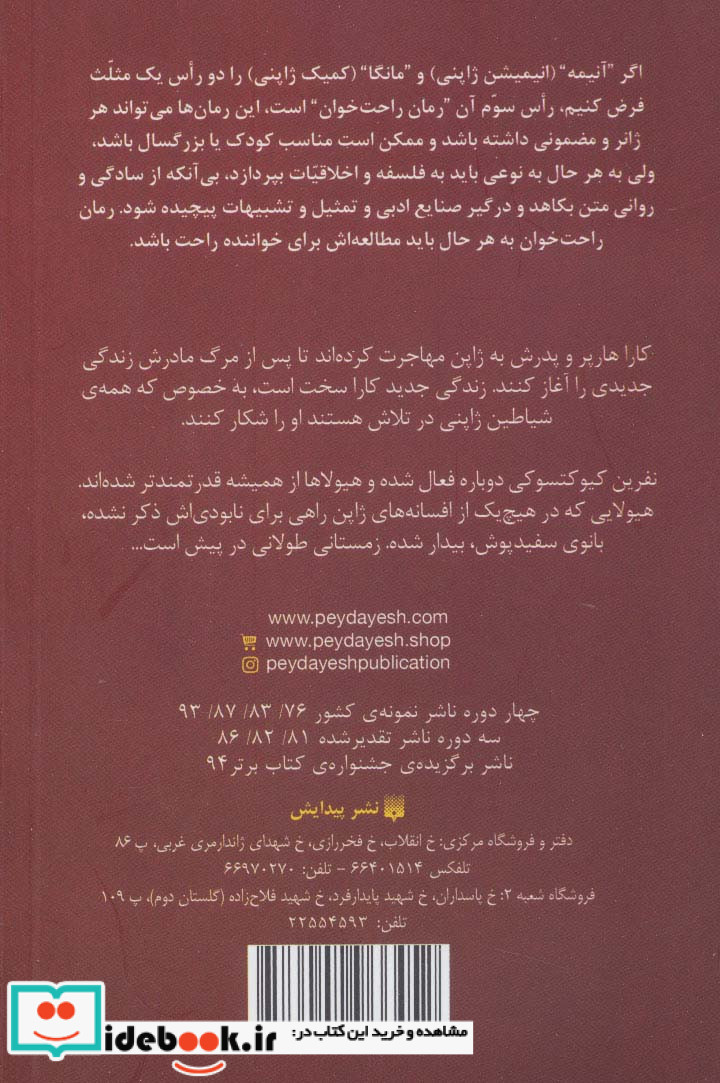 رمان های راحت خوان بیداری 6