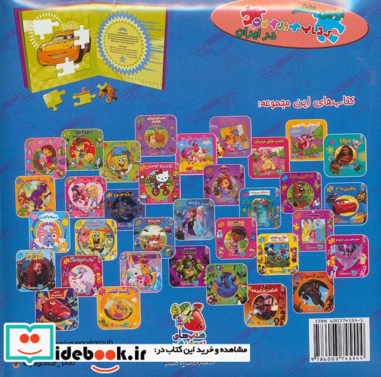 اولین کتاب پازل من36