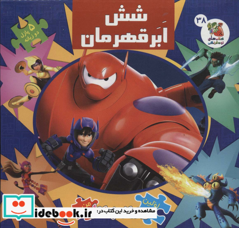 اولین کتاب پازل من38