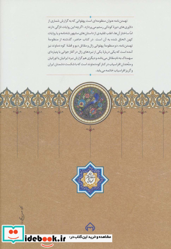 تهمتن نامه