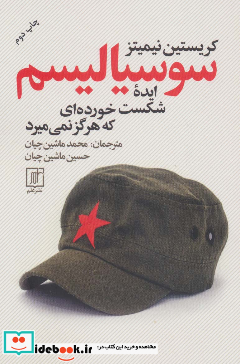 سوسیالیسم ایده شکست خورده ای که هرگز نمی میرد