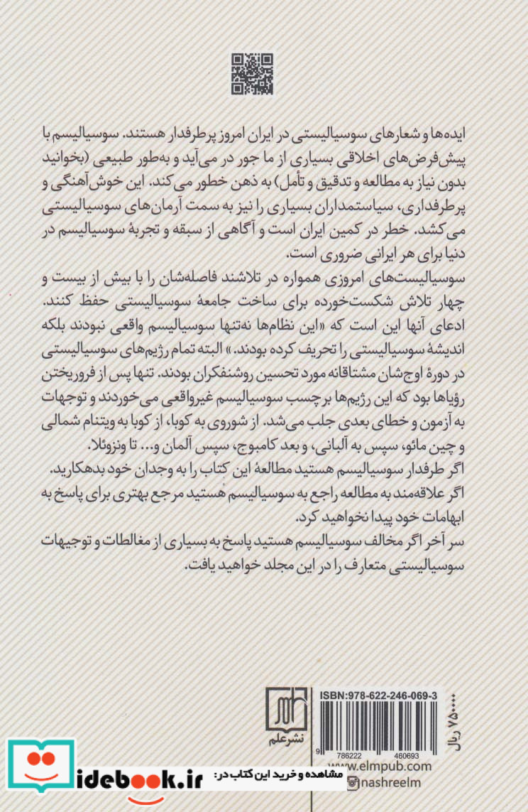 سوسیالیسم ایده شکست خورده ای که هرگز نمی میرد