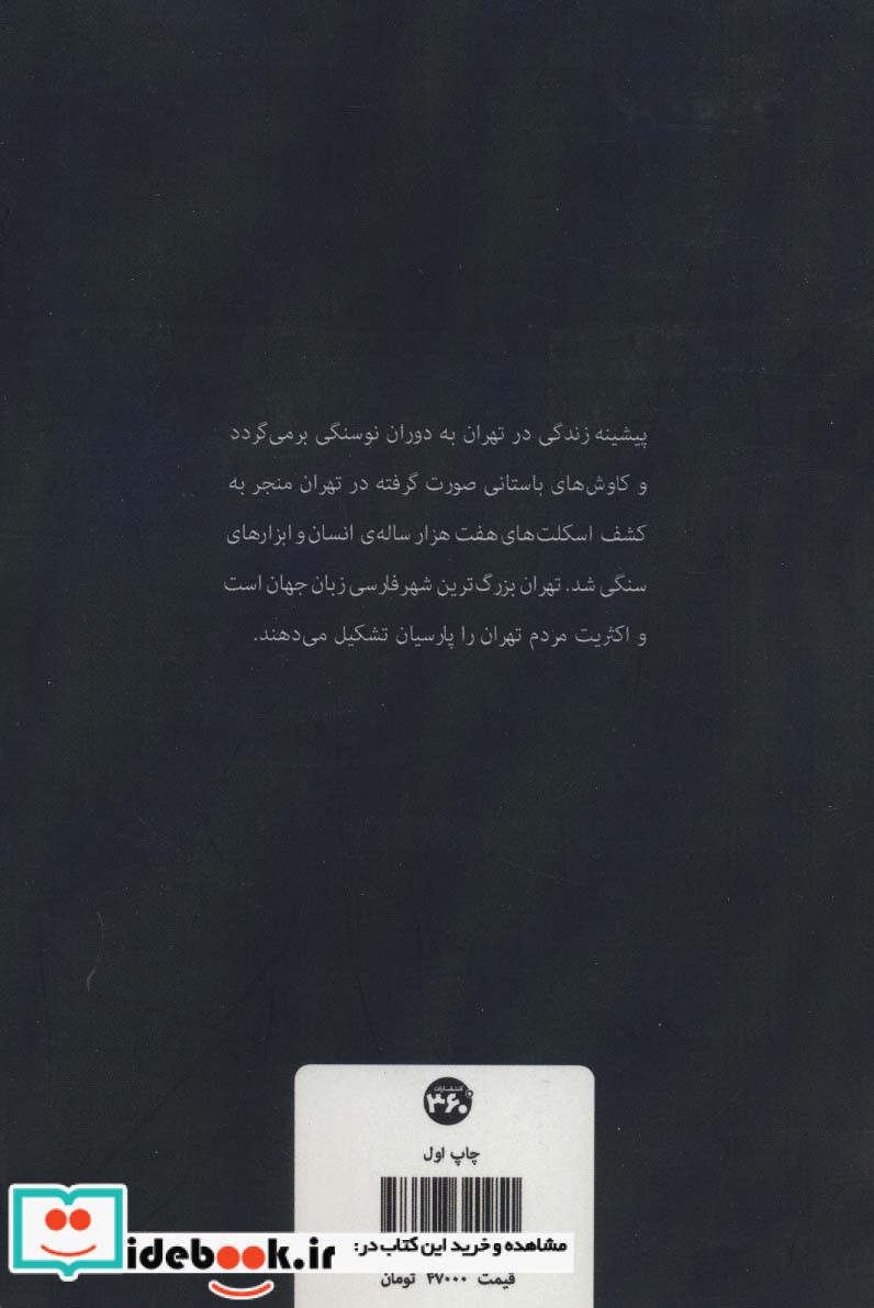 شهر من تهران