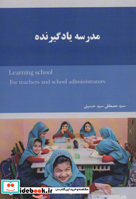 مدرسه یادگیرنده
