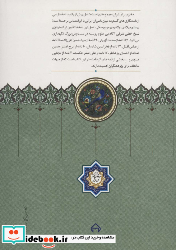 دفتری برای ایران