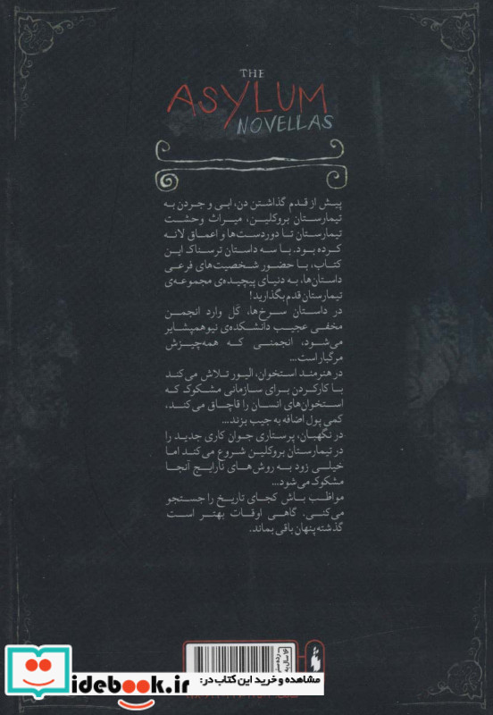 تیمارستان 4