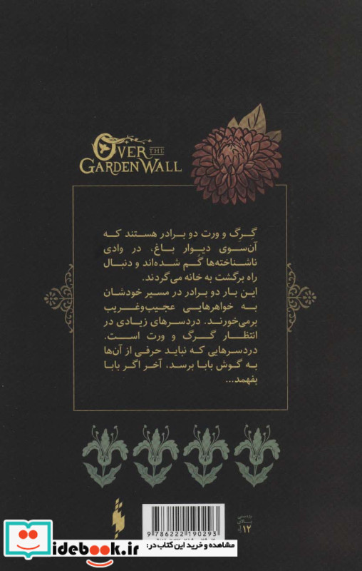 آن سوی دیوار باغ 1