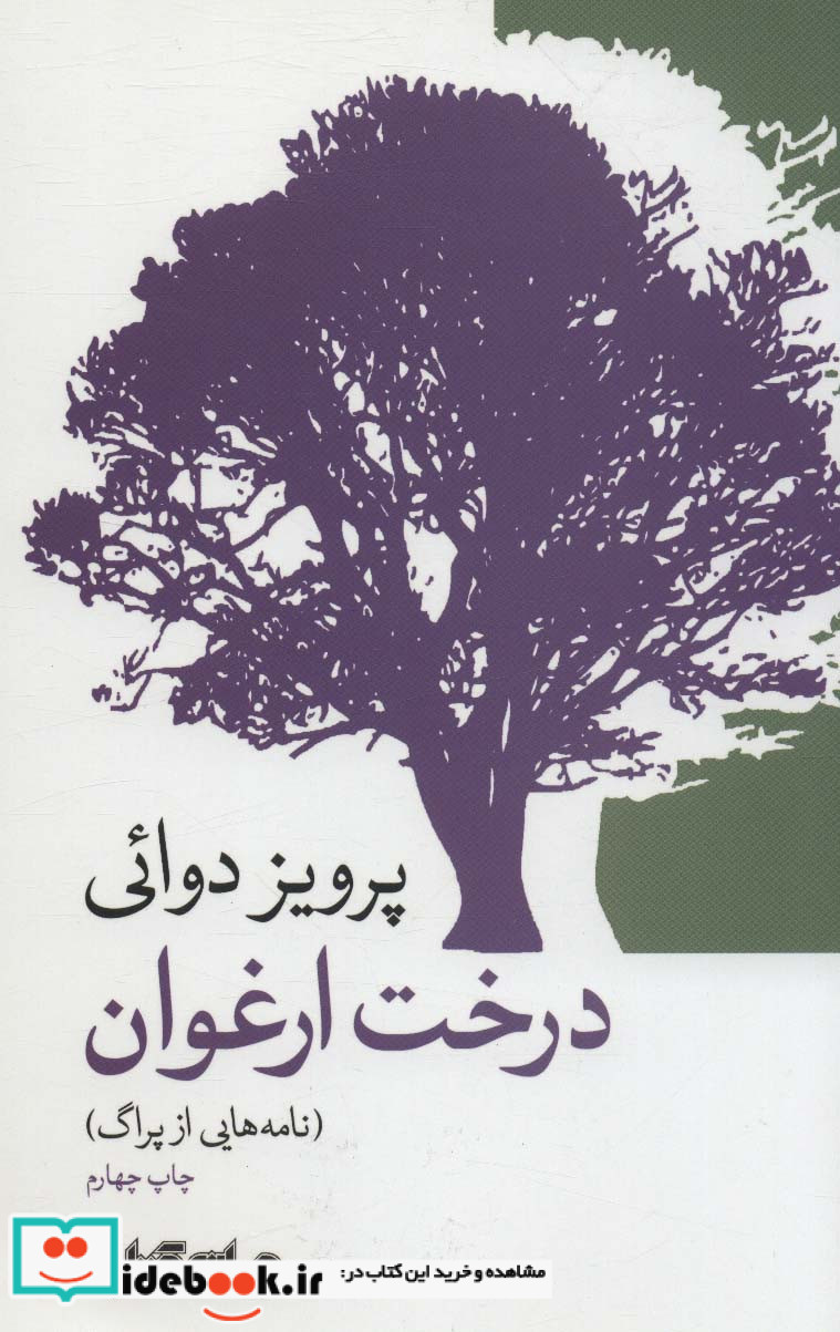 درخت ارغوان نامه هایی از پراگ