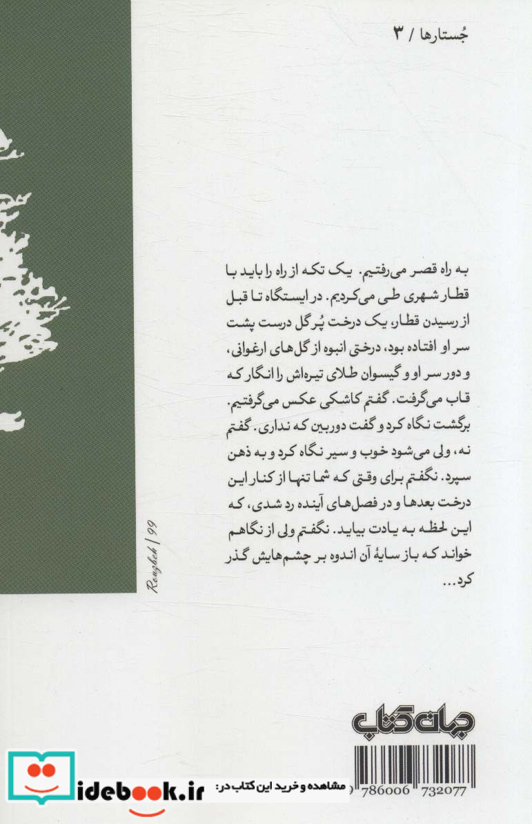 درخت ارغوان نامه هایی از پراگ